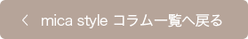 コラム一覧へ戻る